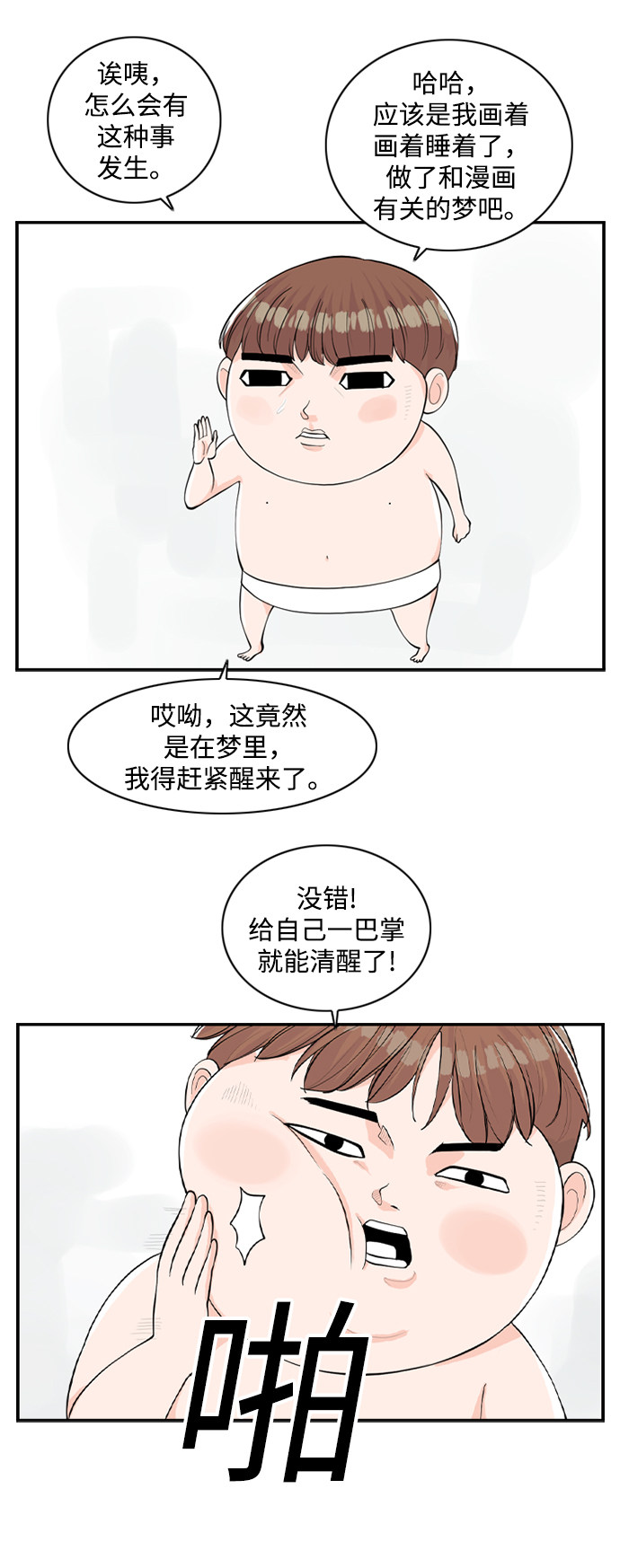 漫画第4页
