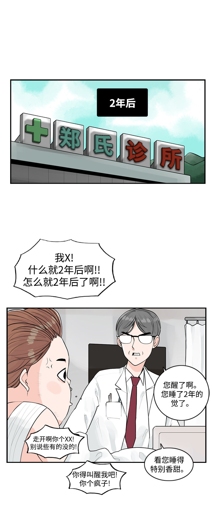 漫画第5页