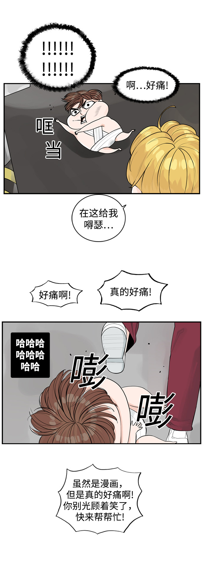 漫画第25页