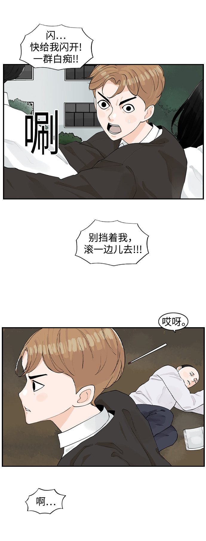 漫画第29页