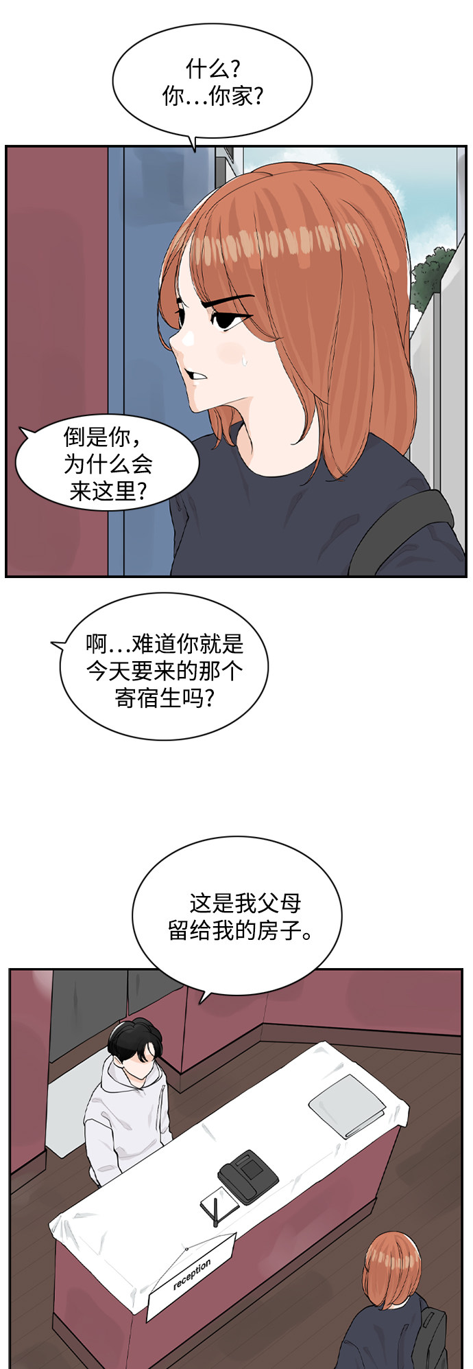 漫画第12页