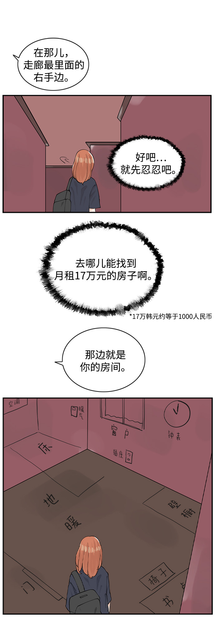 漫画第18页