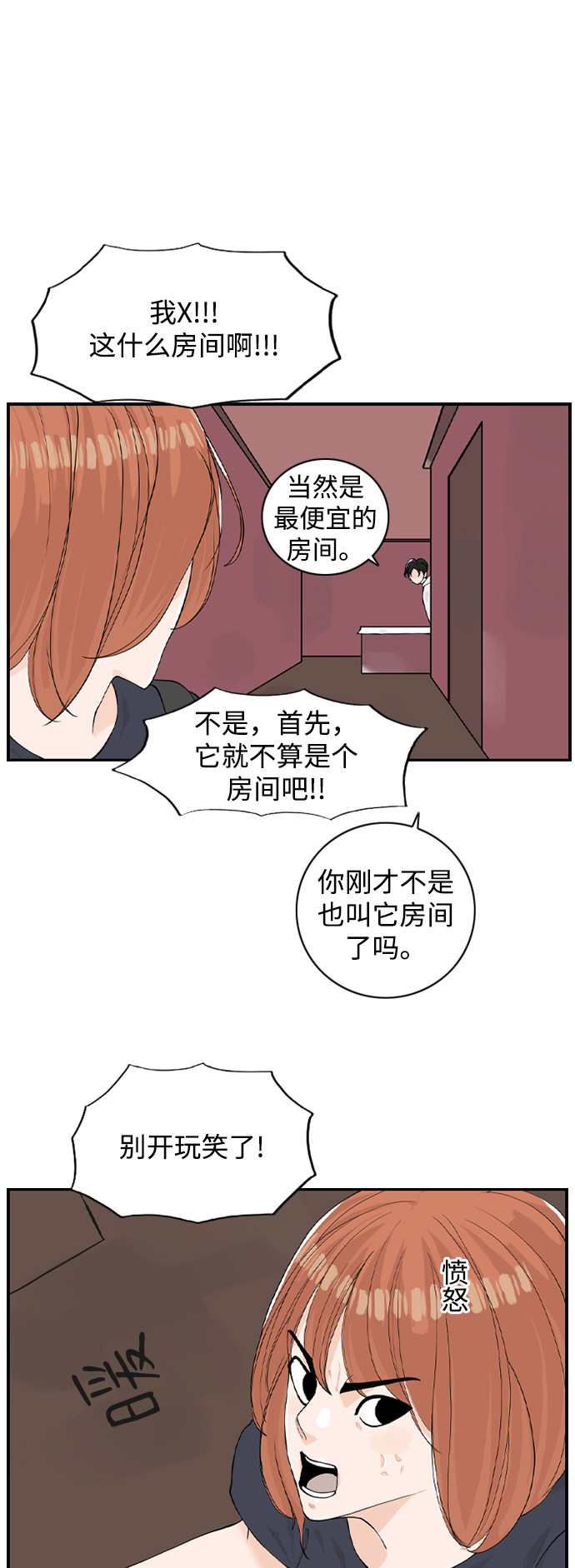 漫画第19页