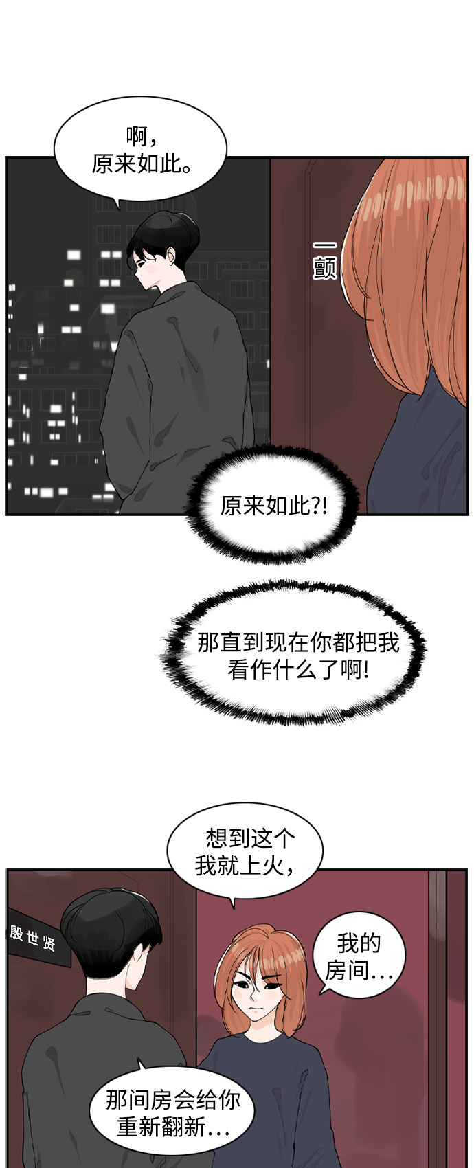 漫画第28页