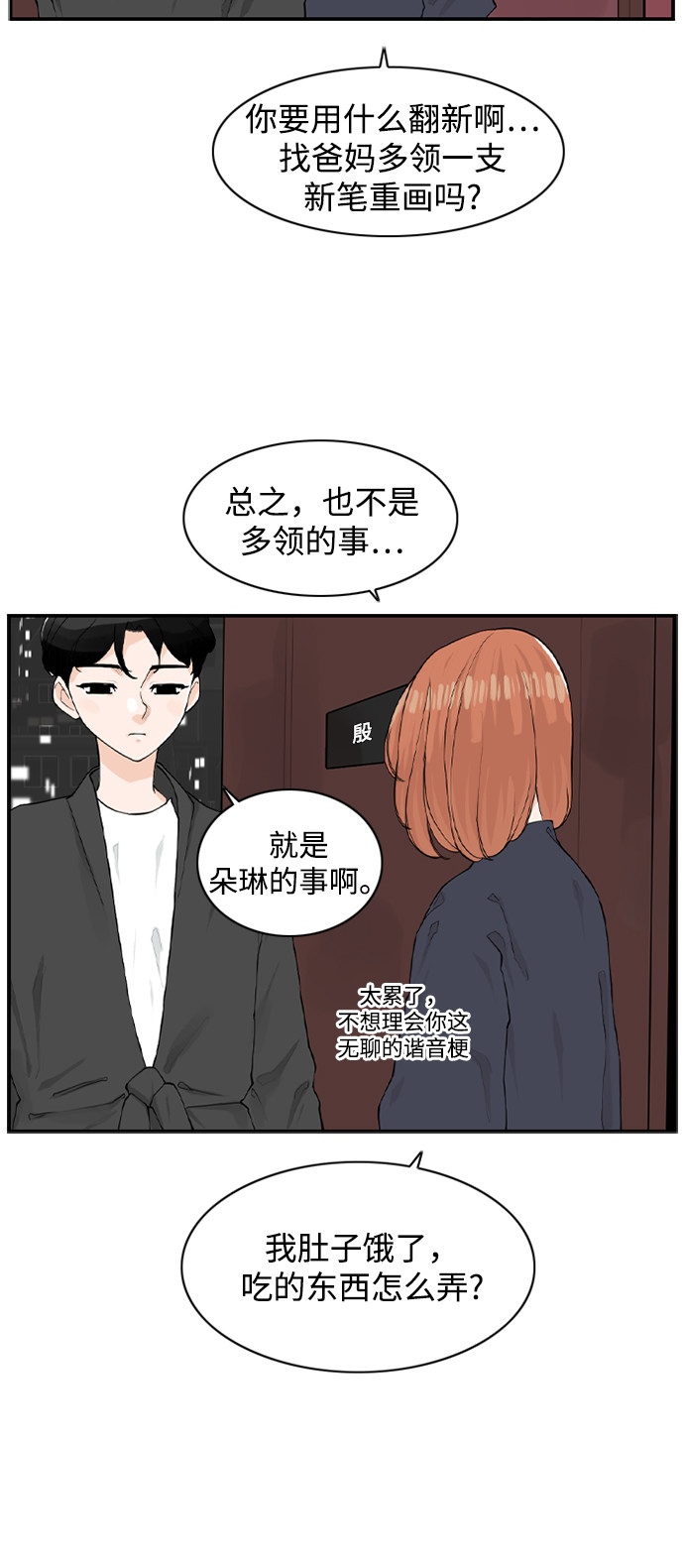 漫画第29页