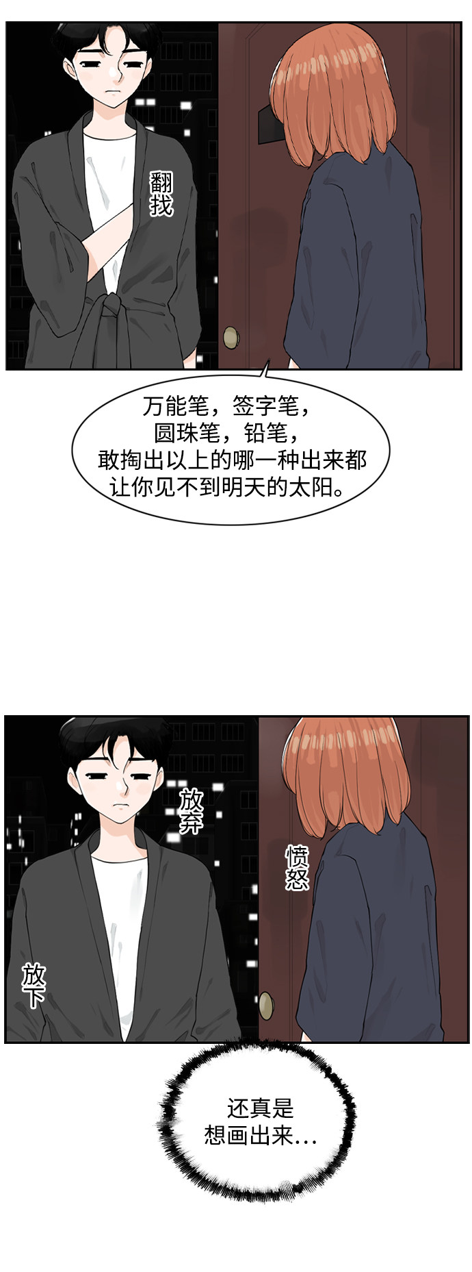 漫画第30页