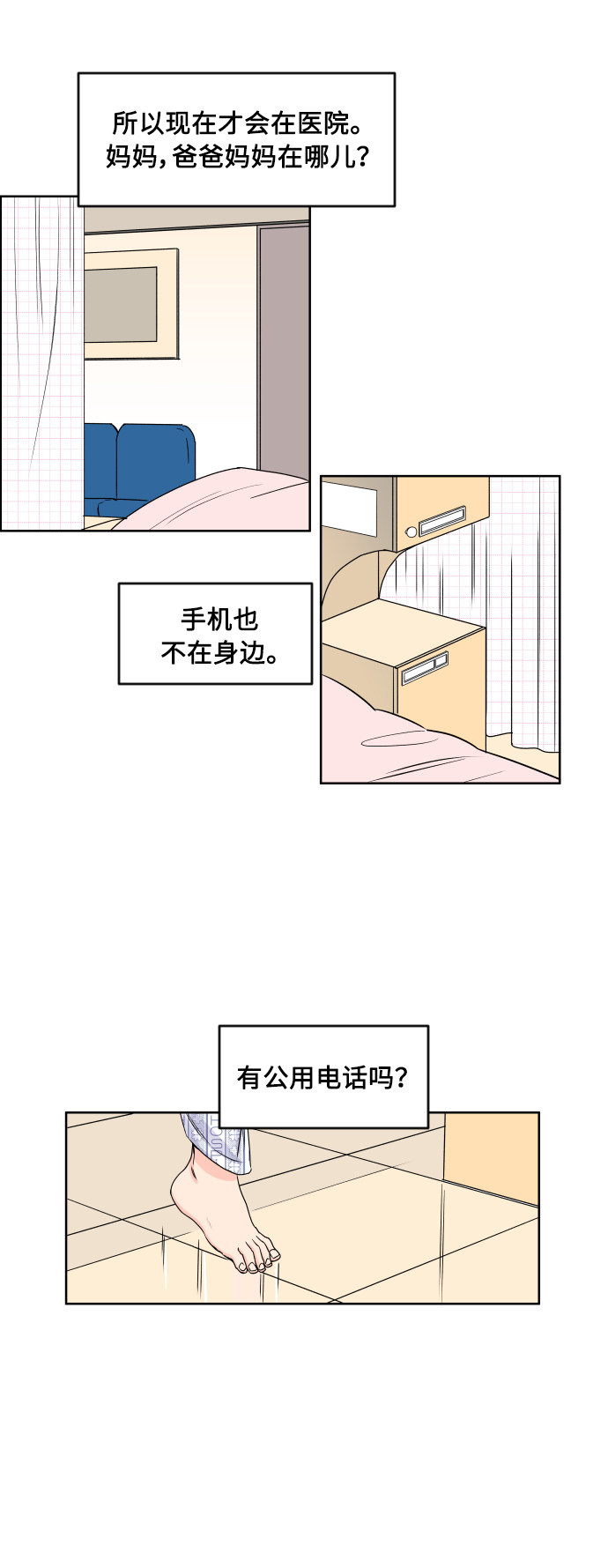 漫画第2页