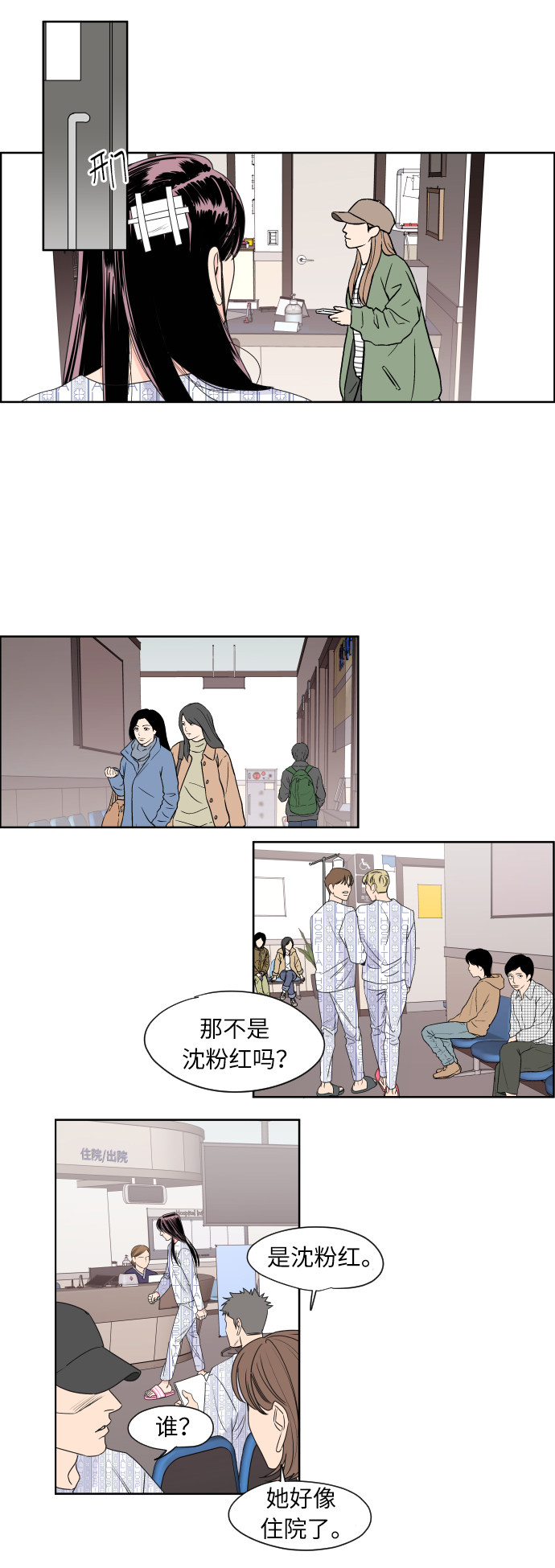 漫画第3页