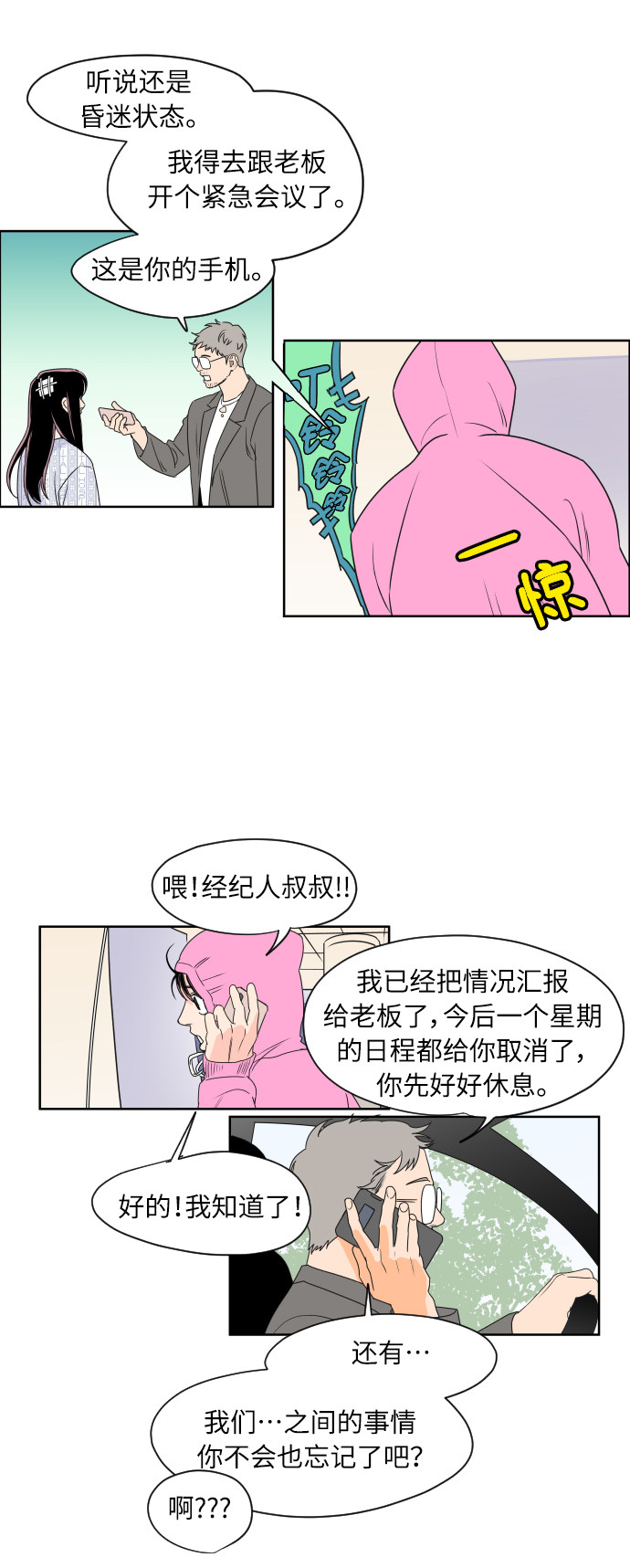 漫画第16页