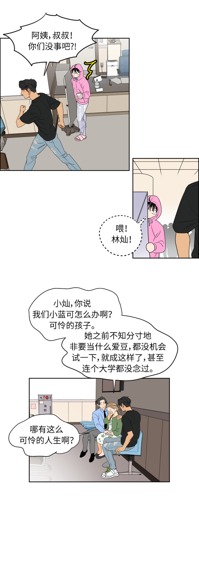 漫画第18页