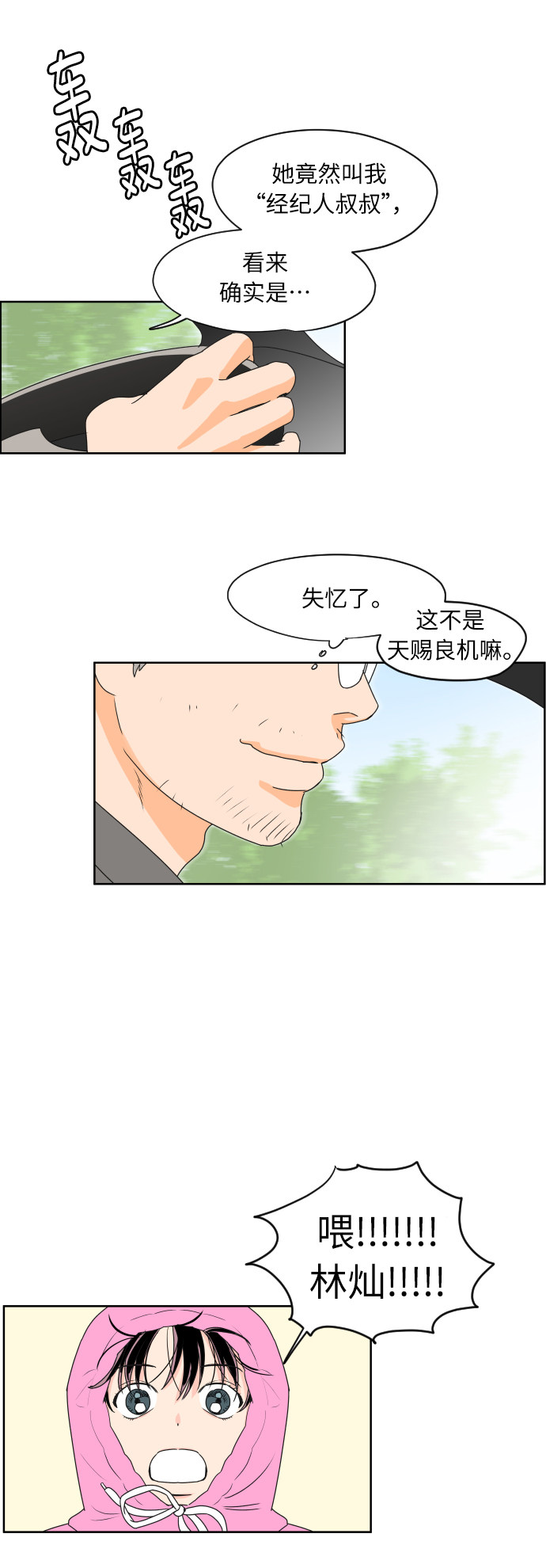 漫画第0页