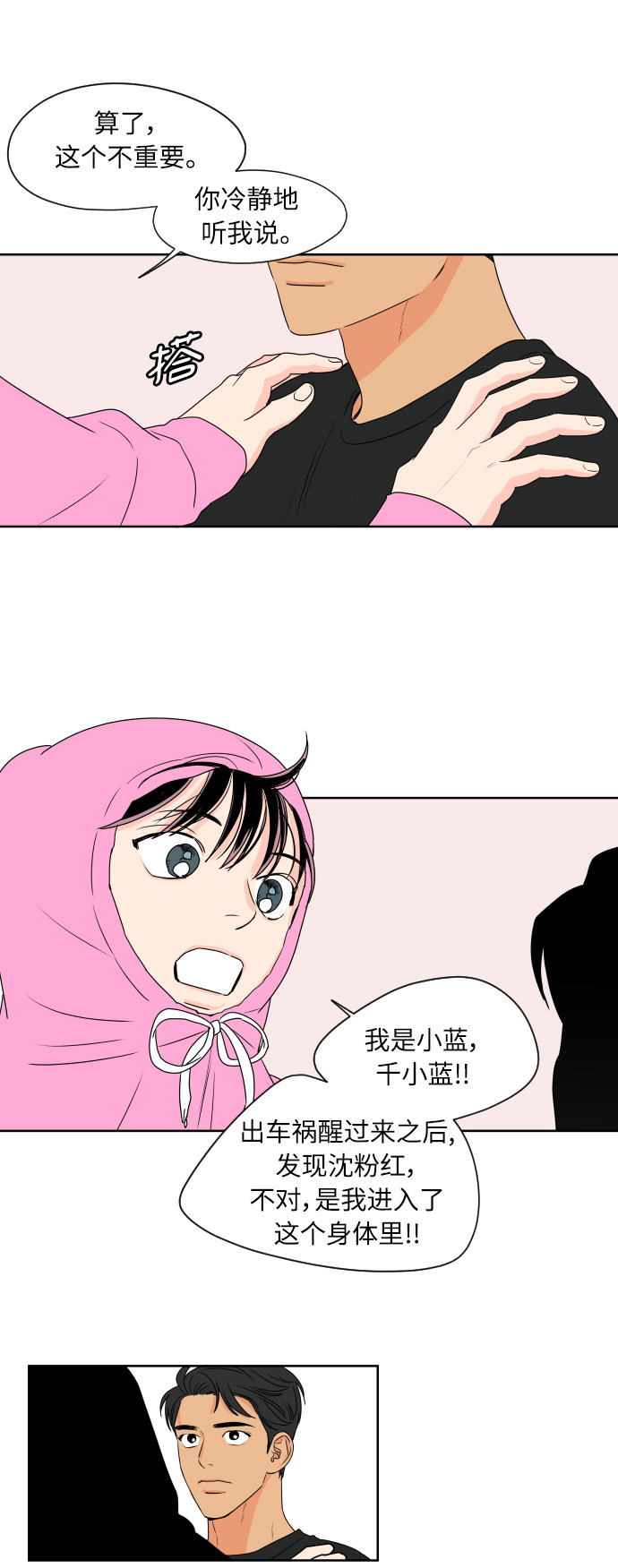 漫画第2页