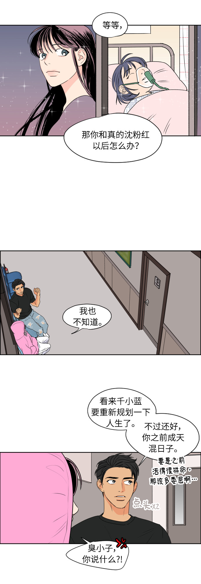 漫画第6页