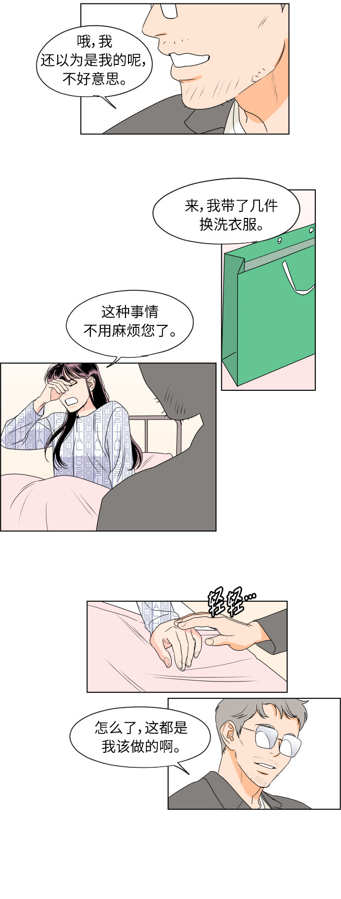 漫画第12页
