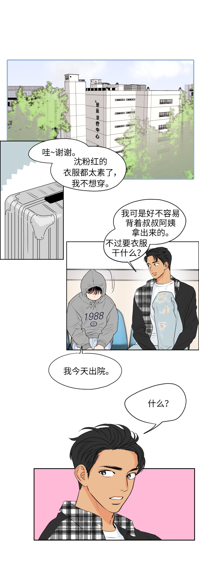 漫画第3页