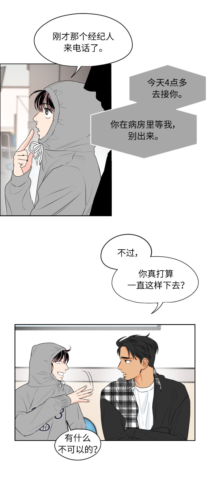 漫画第4页