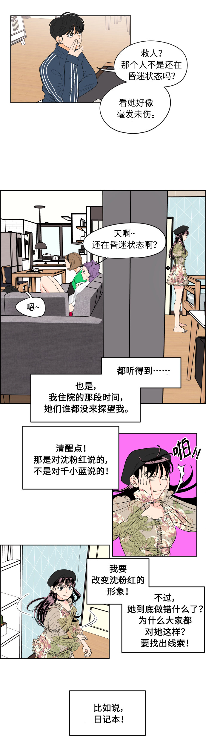 漫画第3页