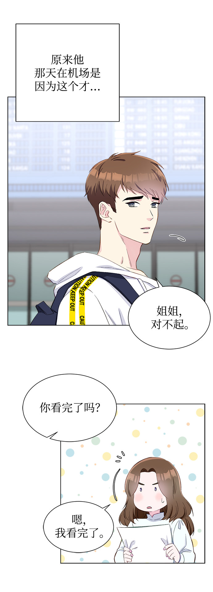 漫画第3页