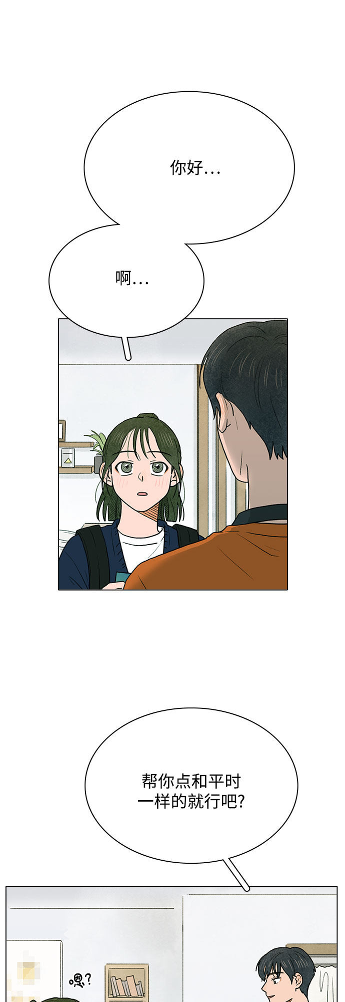 漫画第2页