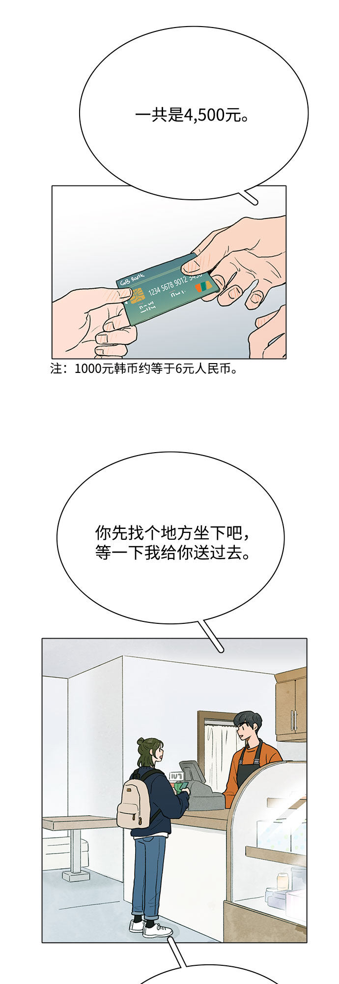 漫画第5页