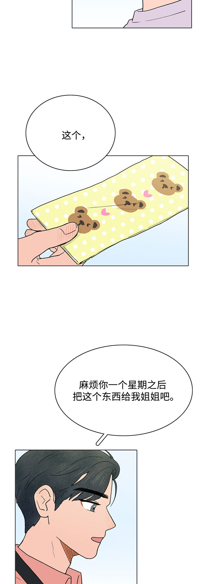 漫画第36页