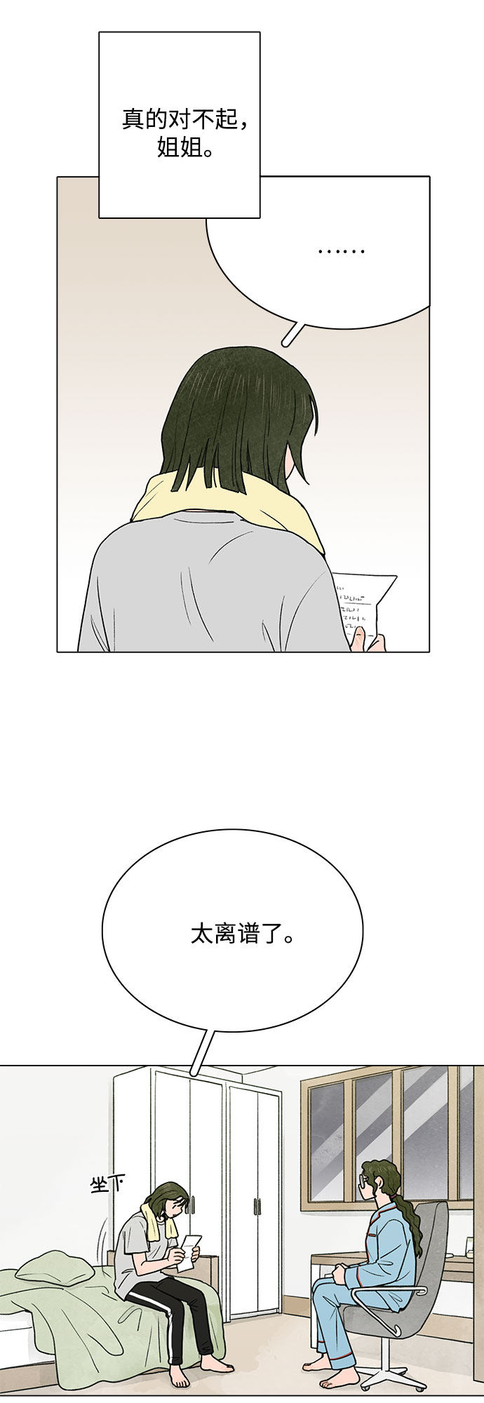 漫画第3页