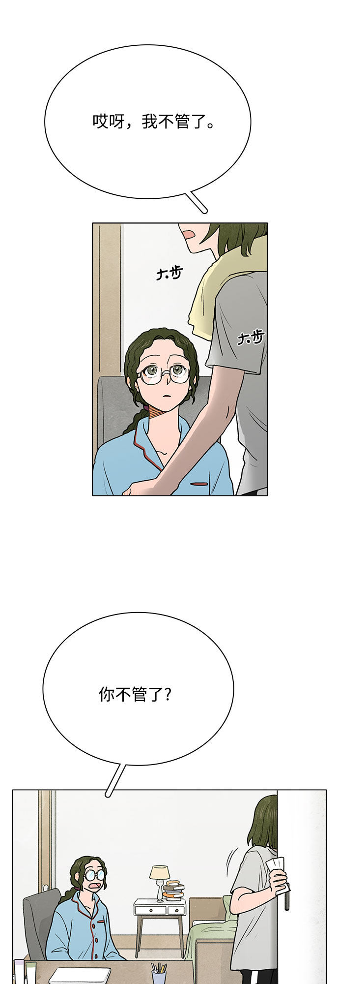 漫画第8页