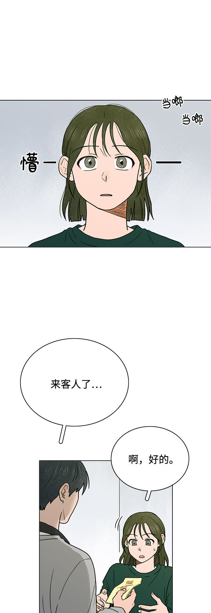 漫画第1页
