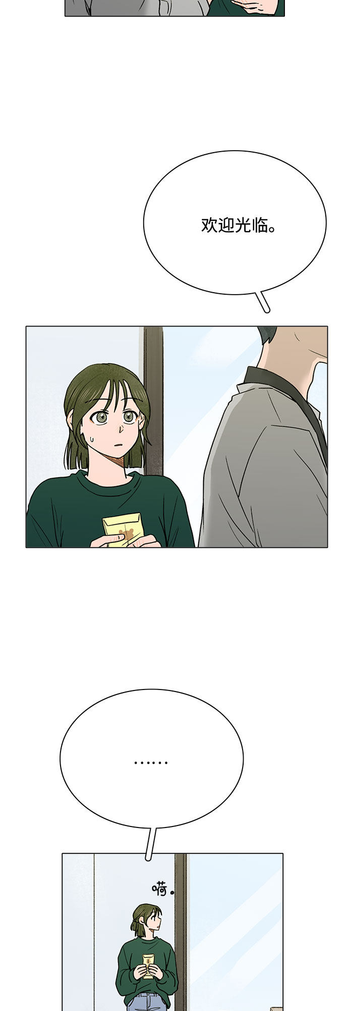 漫画第2页