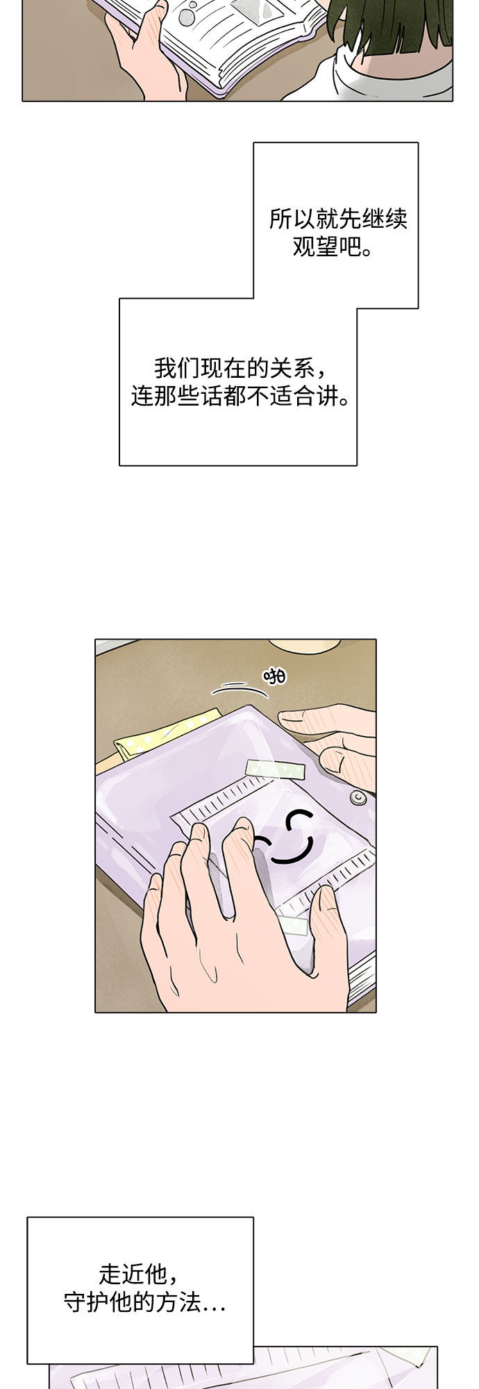 漫画第23页