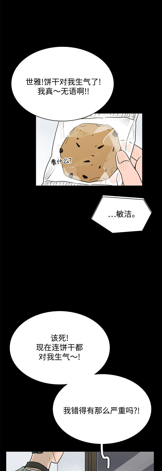 漫画第38页