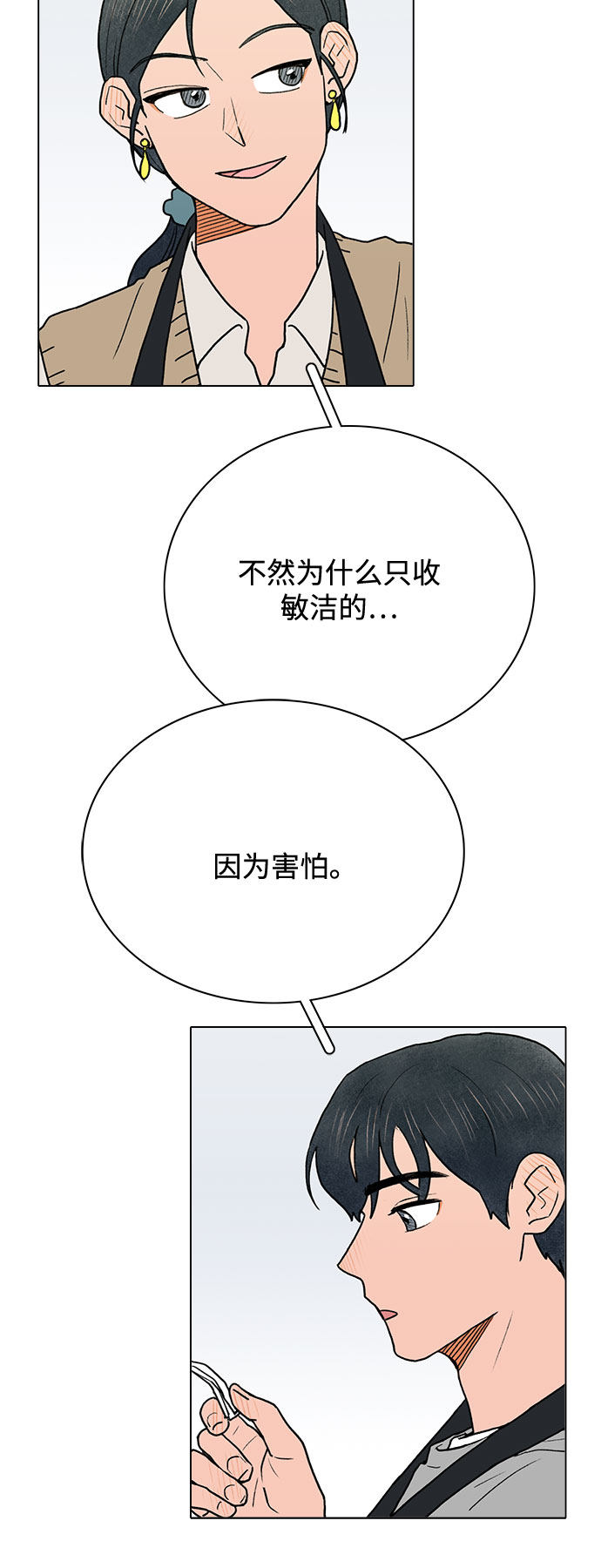 漫画第14页