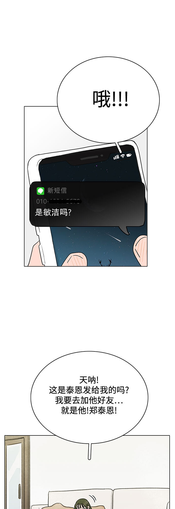漫画第38页