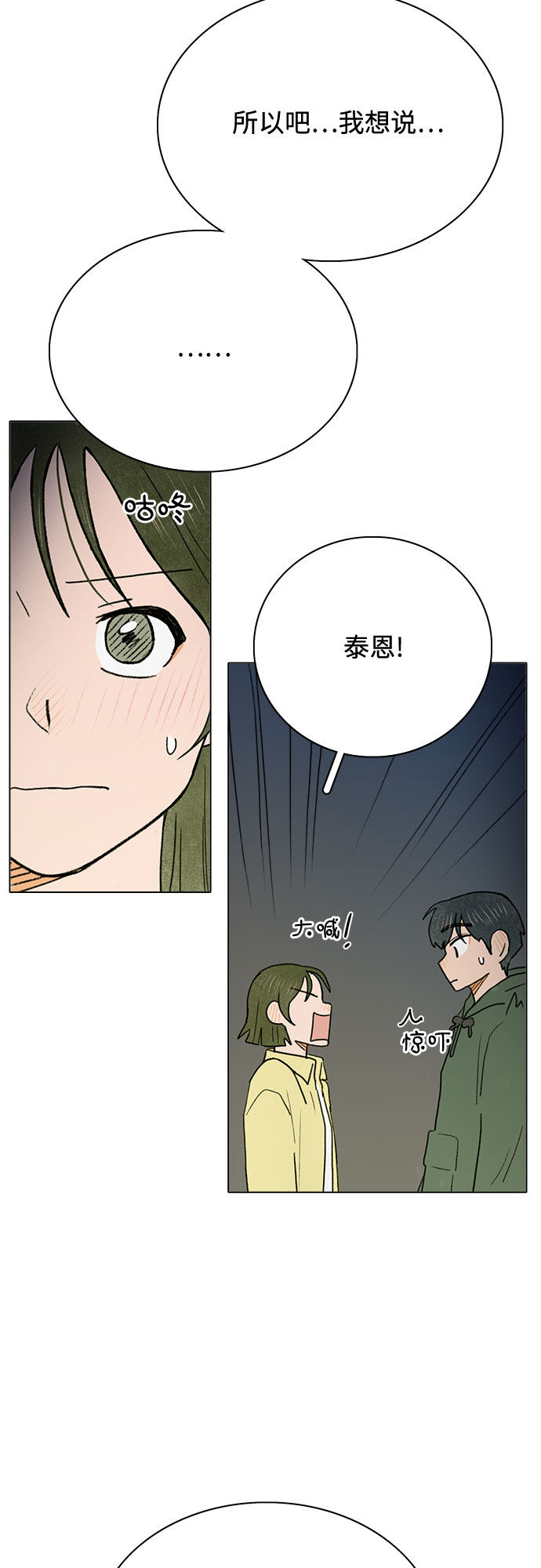 漫画第3页