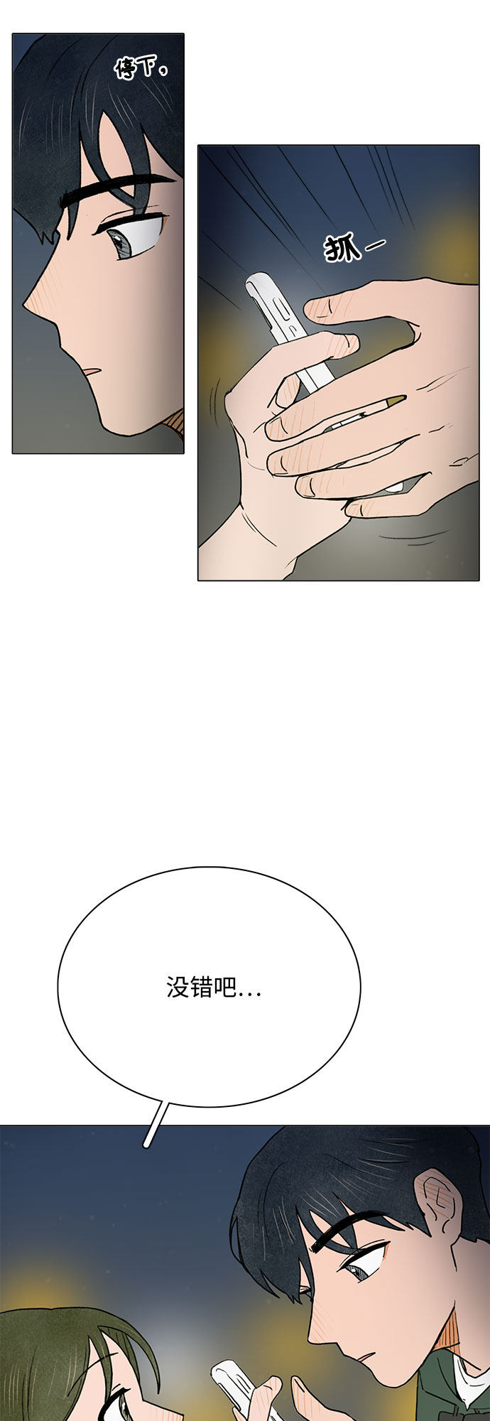 漫画第8页