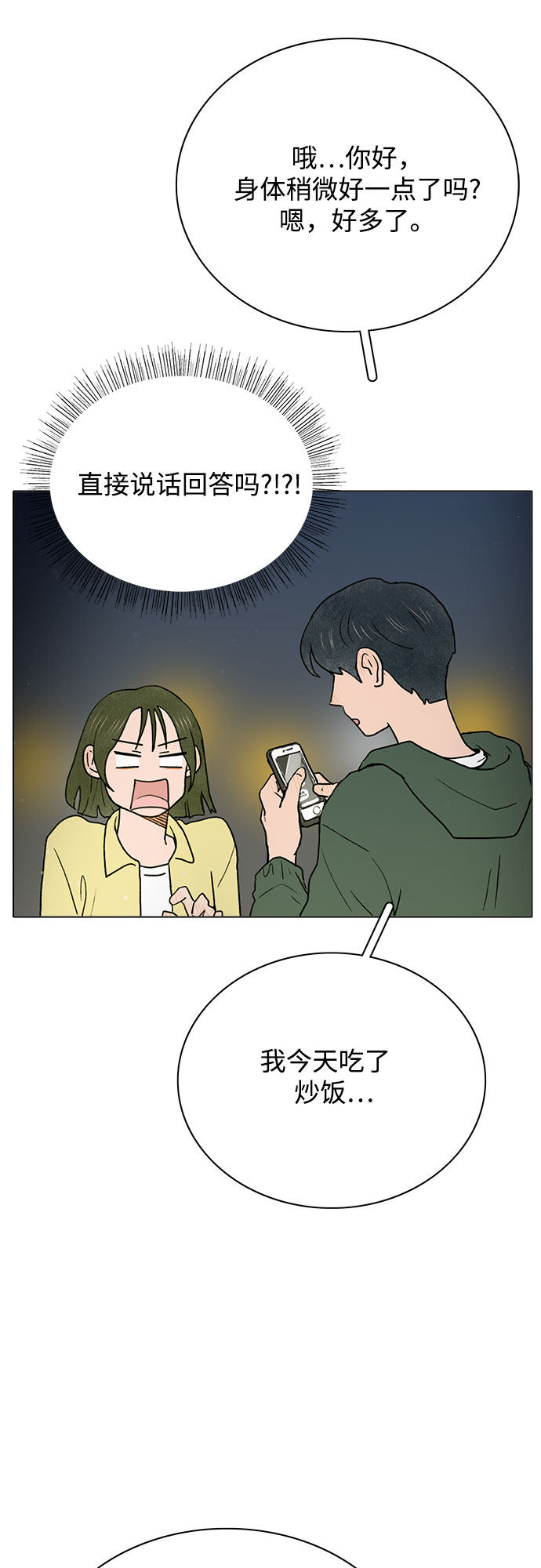 漫画第12页