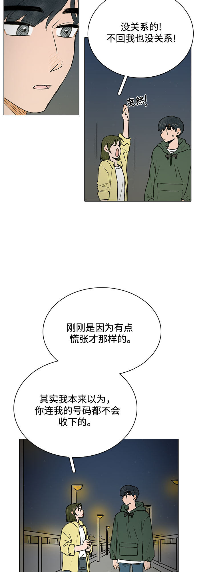 漫画第17页