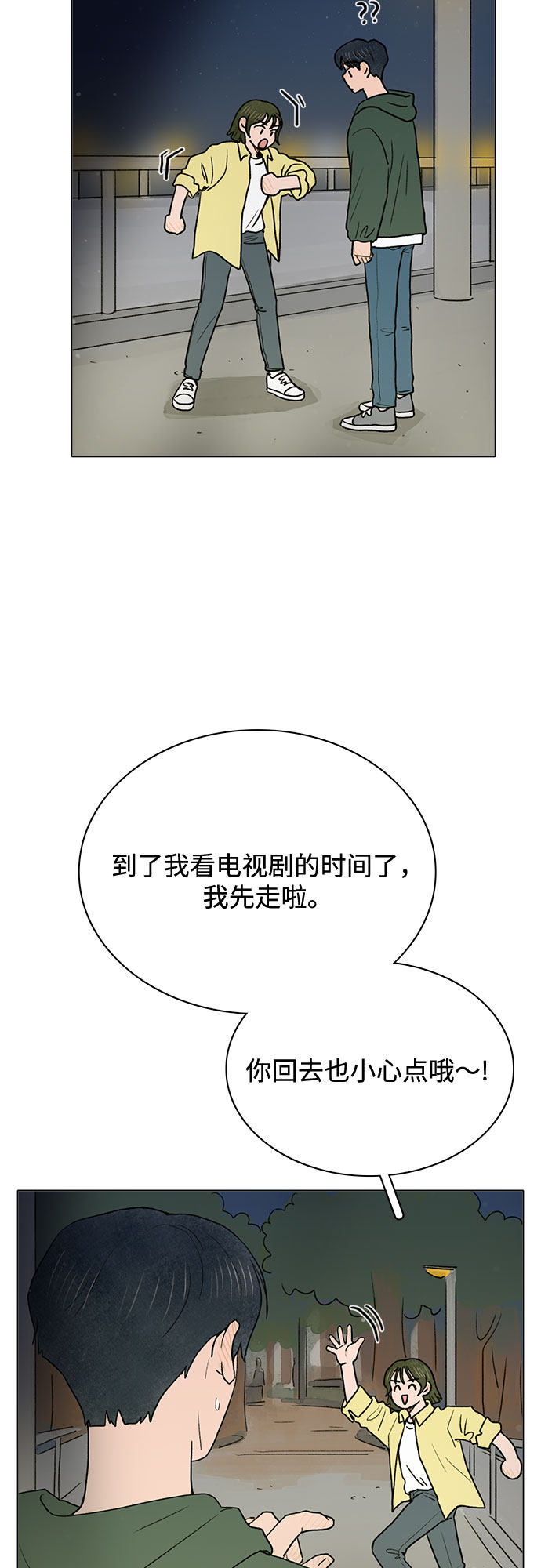 漫画第20页