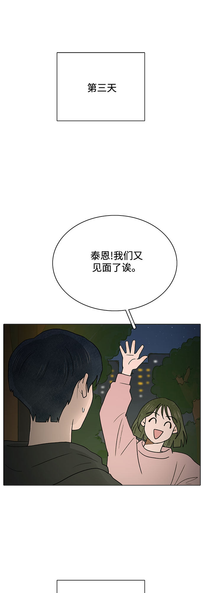 漫画第29页