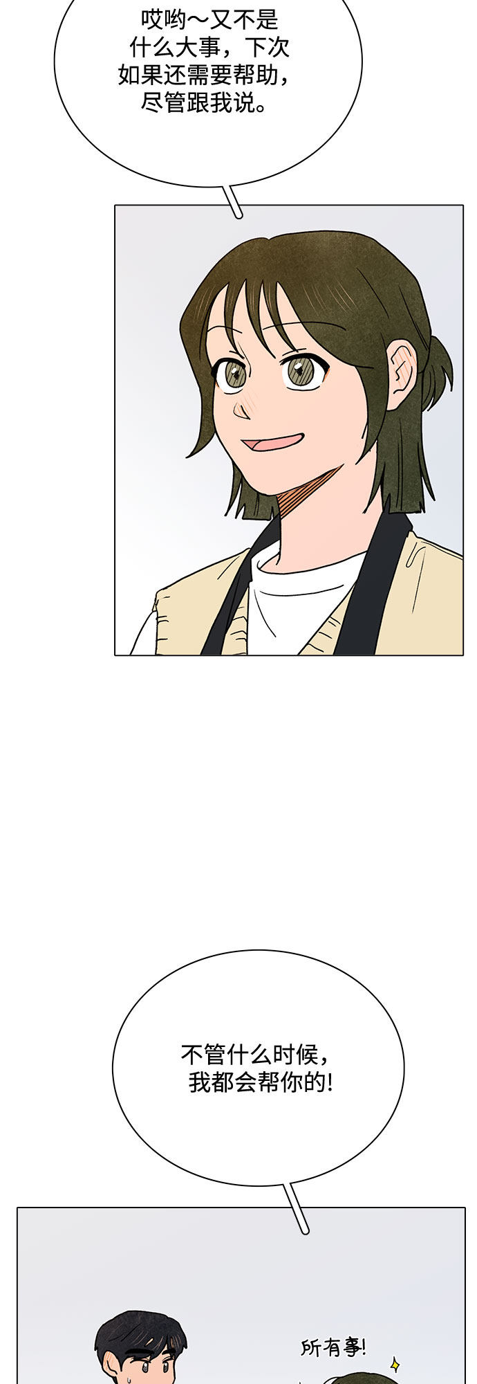 漫画第4页