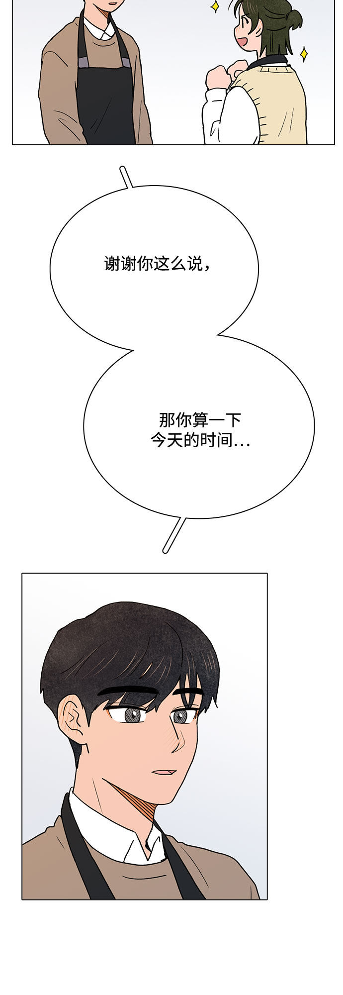 漫画第5页