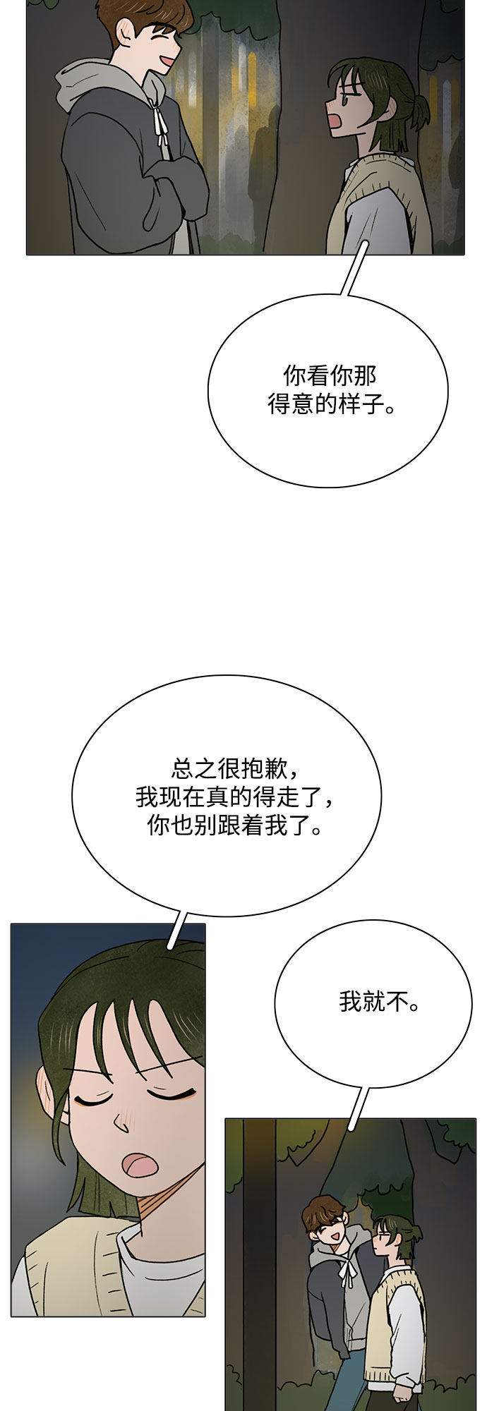 漫画第3页