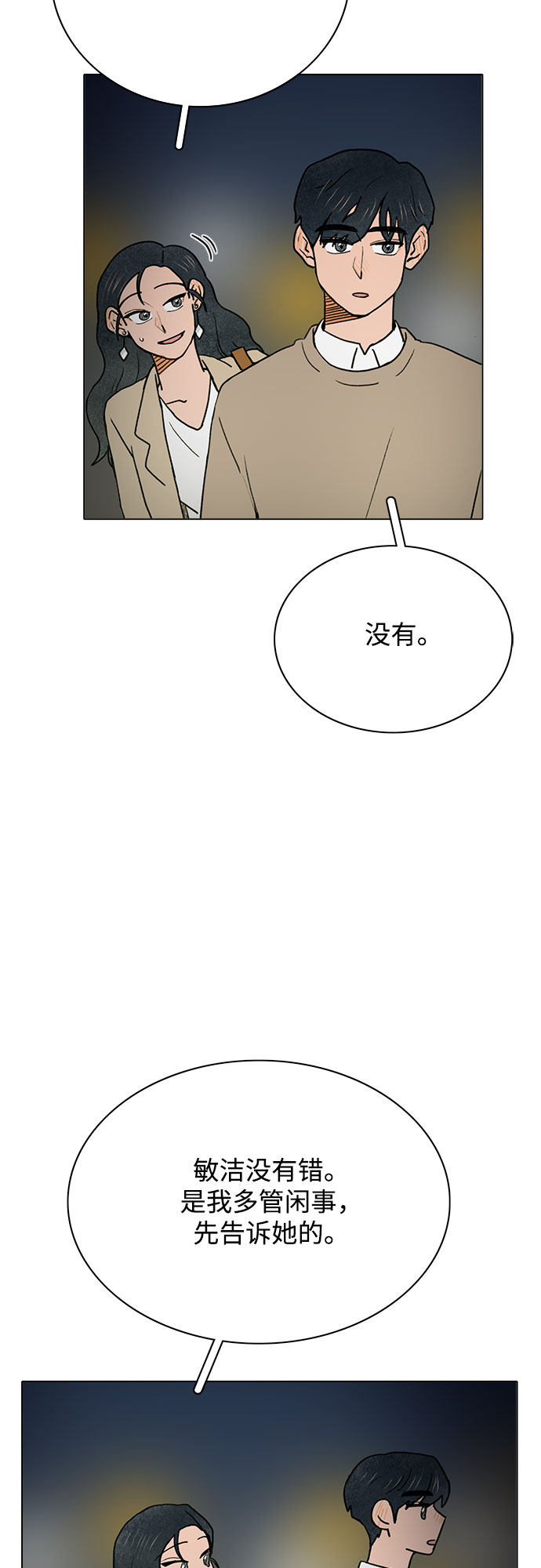 漫画第12页