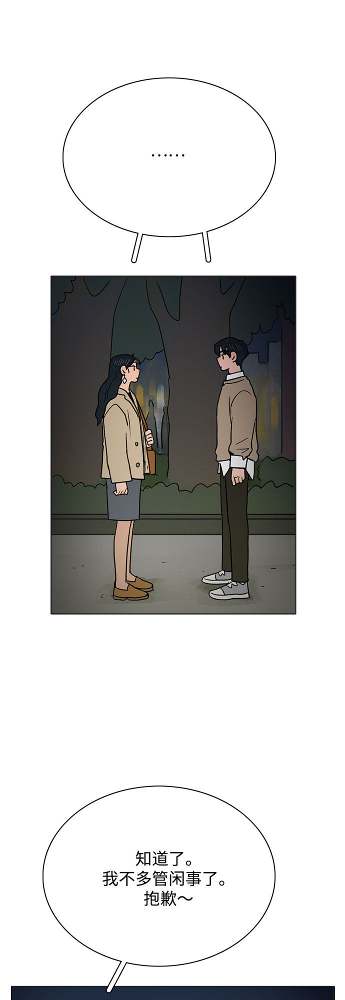 漫画第18页