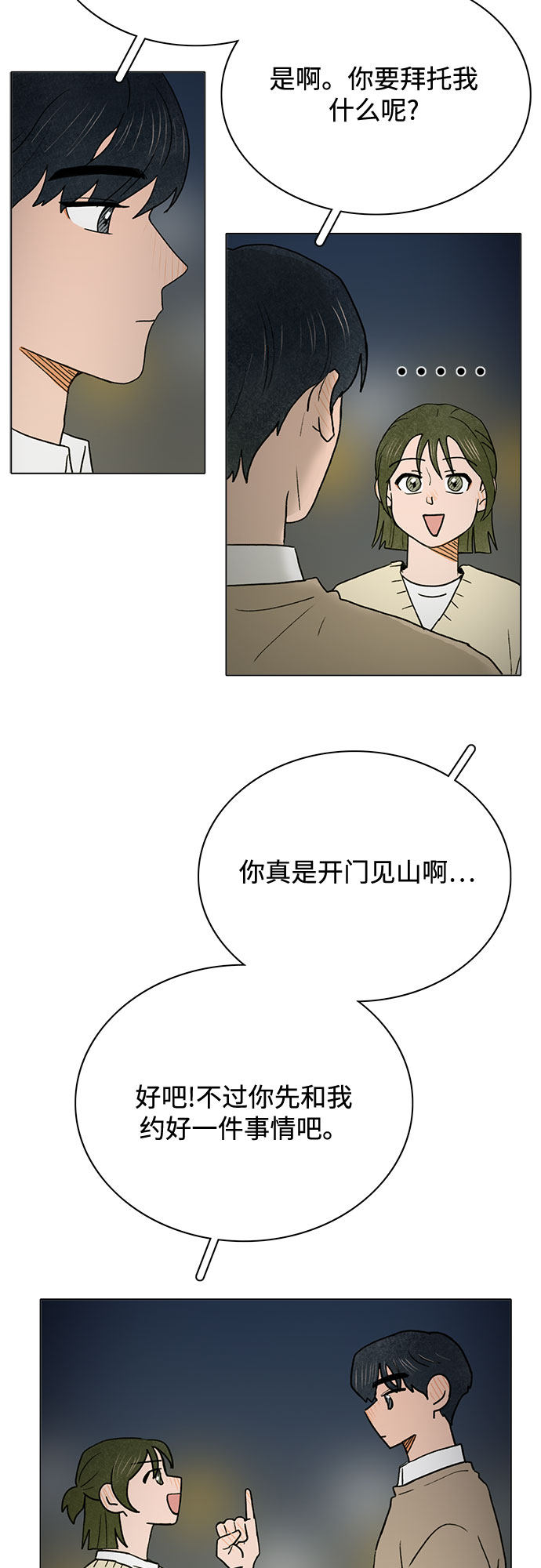 漫画第32页