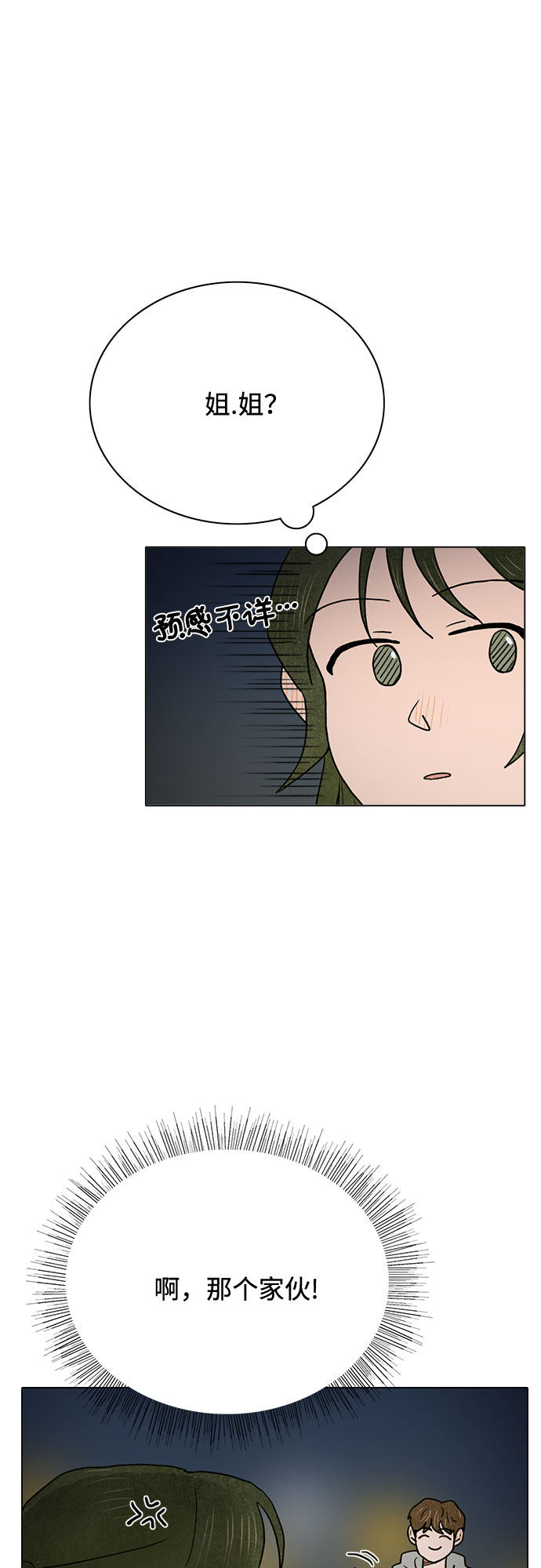 漫画第38页