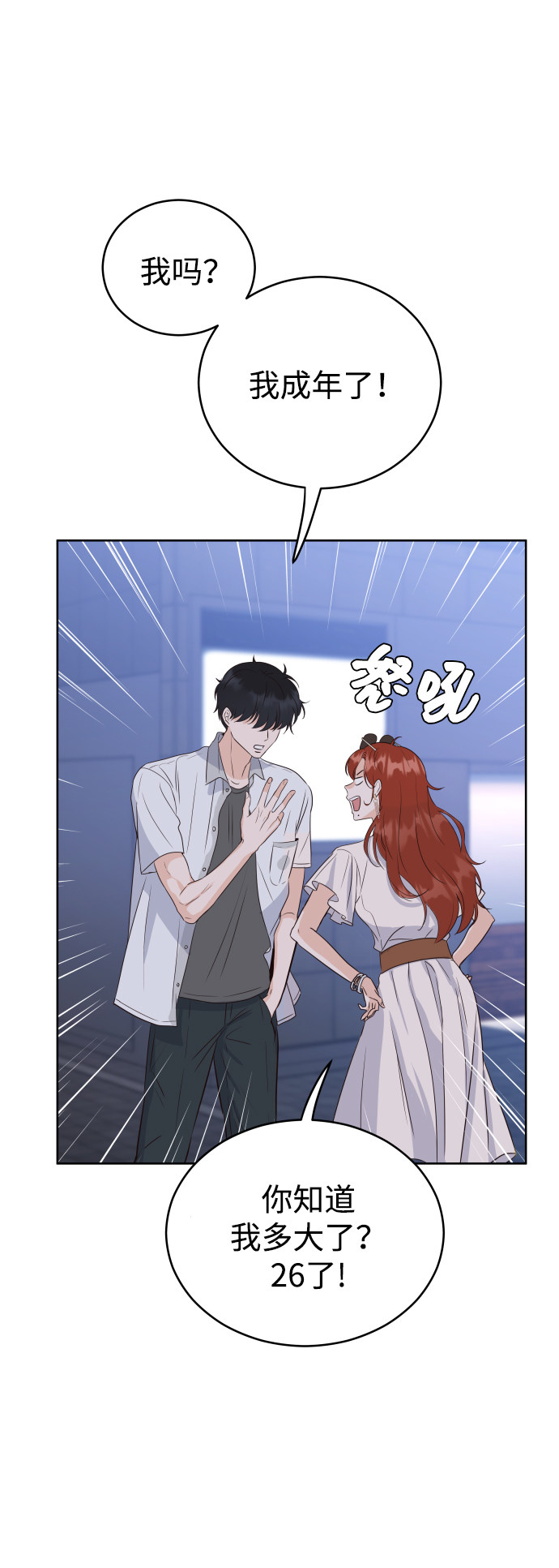 漫画第12页