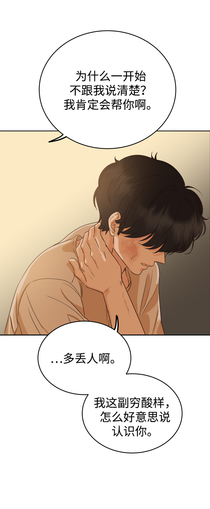 漫画第76页