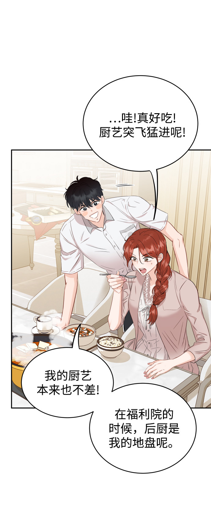 漫画第31页