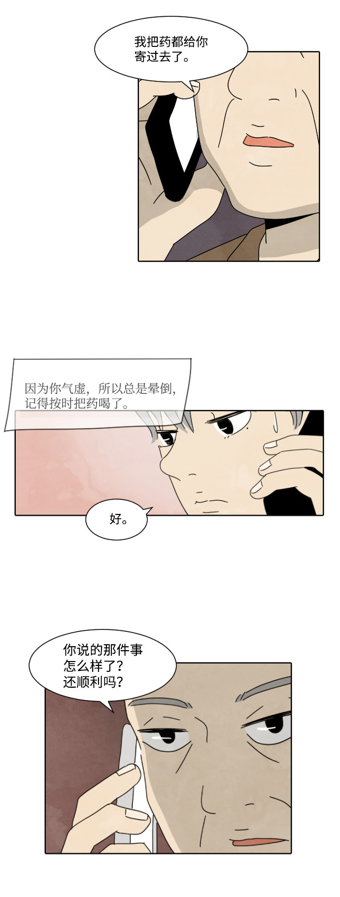 漫画第4页